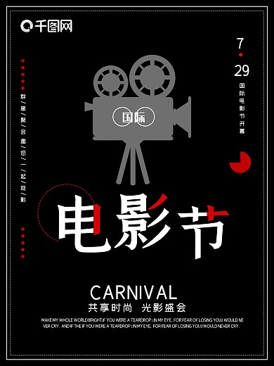 创意字体2018国际电影节宣传海报