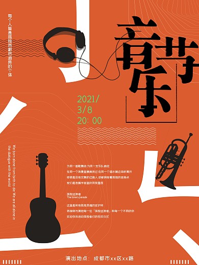 音乐节复古有趣橙色C4D乐器创意海报