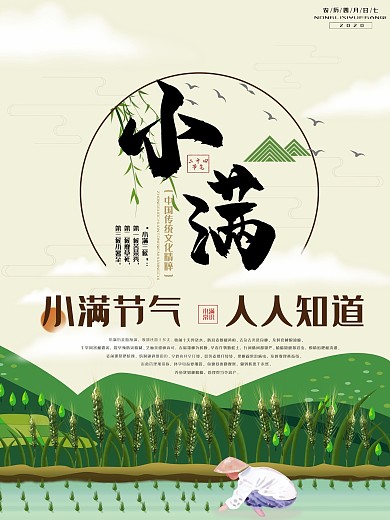 原创二十四节气之小满