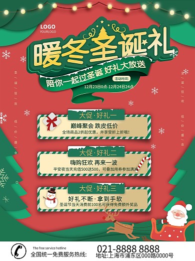 2021圣诞促销活动信息海报
