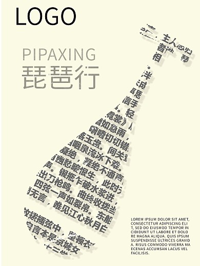 琵琶古典简约海报