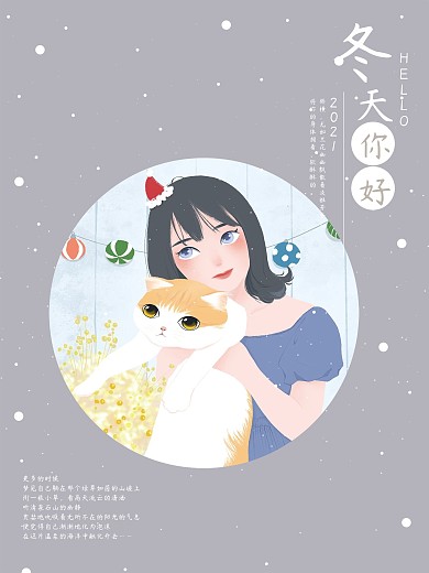手绘少女抱着猫原创插画冬天你好配图海报