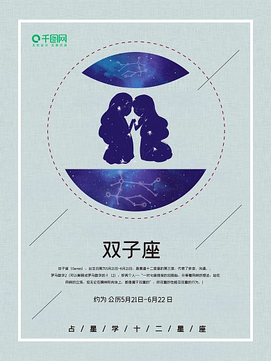 简约风十二星座之双子座海报