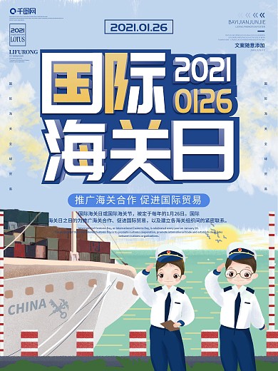 国际海关日宣传海报