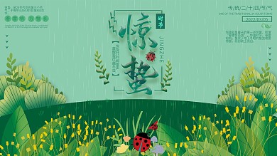 二十四节气惊蛰清新惊雷节日展板