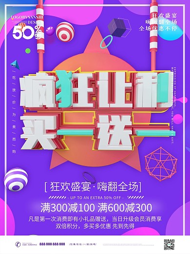 原创C4D疯狂让利买一送一促销宣传海报