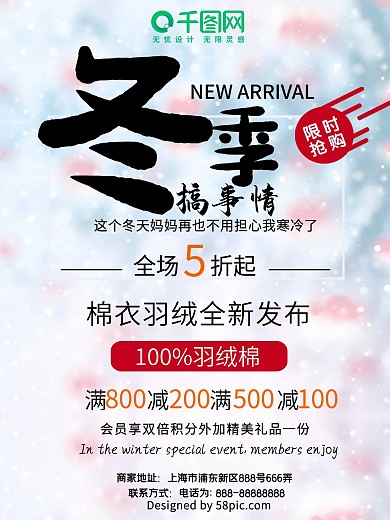 冬季羽绒棉衣全新发布促销活动海报