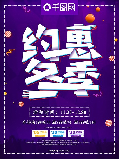 蓝色创意字体约惠冬季促销海报