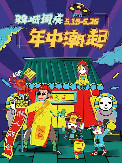 原创中国风插画紫色国潮海报