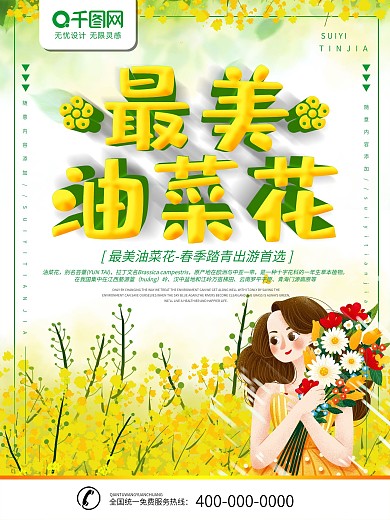 简约插画风立体字最美油菜花宣传海报