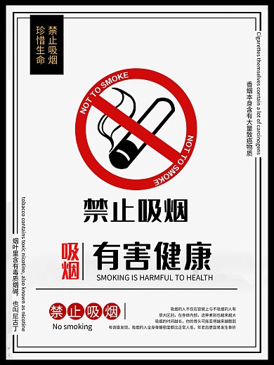 禁止吸烟 禁烟标志 公益海报