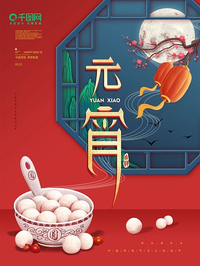 中国风简约留白2021春节元宵节创意海报
