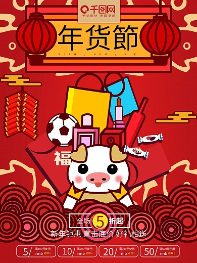 原创插画年货节节日促销海报