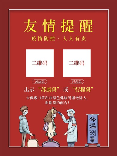 测量体温 疫情防控