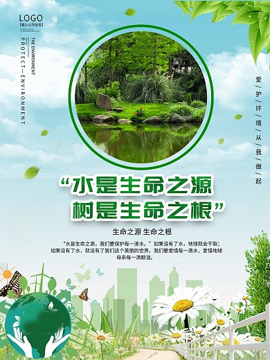 爱护环境宣传标语系列海报6