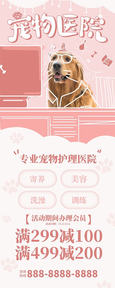 宠物医院宣传展架