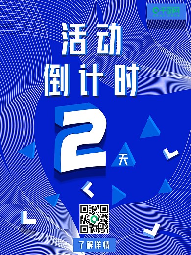 海报29节日促销宣传高端大气活动倒计时