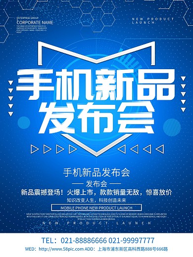 手机新品发布会科技海报设计