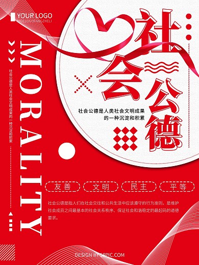 红色创意简约社会公德公益海报