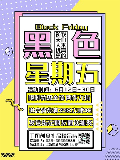 创意孟菲斯黑色星期五促销商业海报