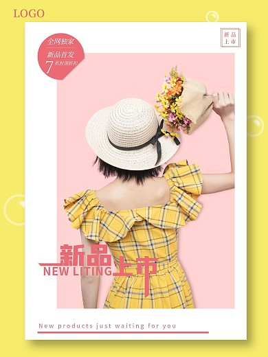 明亮黄色新品上市服装类女装类促销海报
