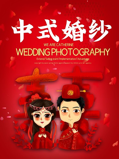 中式婚纱浪漫唯美婚纱摄影商业宣传海报