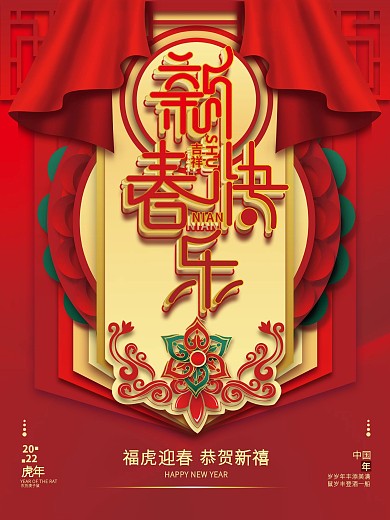 原创手绘花纹雕刻框架飘带主题字海报