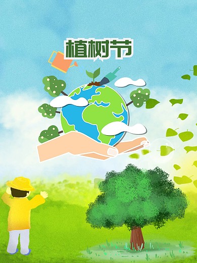蓝天白云绿地源文件H5背景植树节