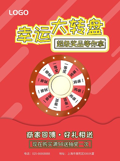 红色幸运大转盘抽奖促销海报