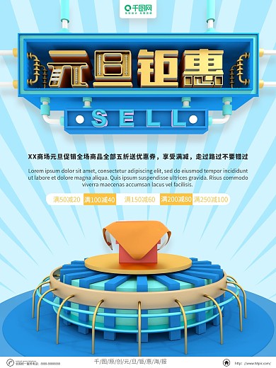 元旦钜惠商场促销海报