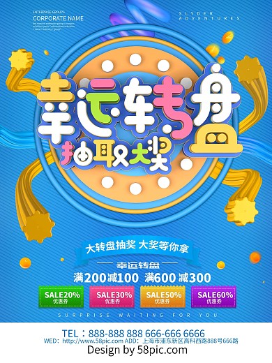 幸运转盘抽取大奖促销海报设计