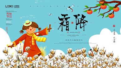 卡通24节气霜降原创插画展板