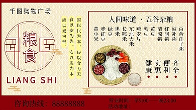 超市杂粮海报展架