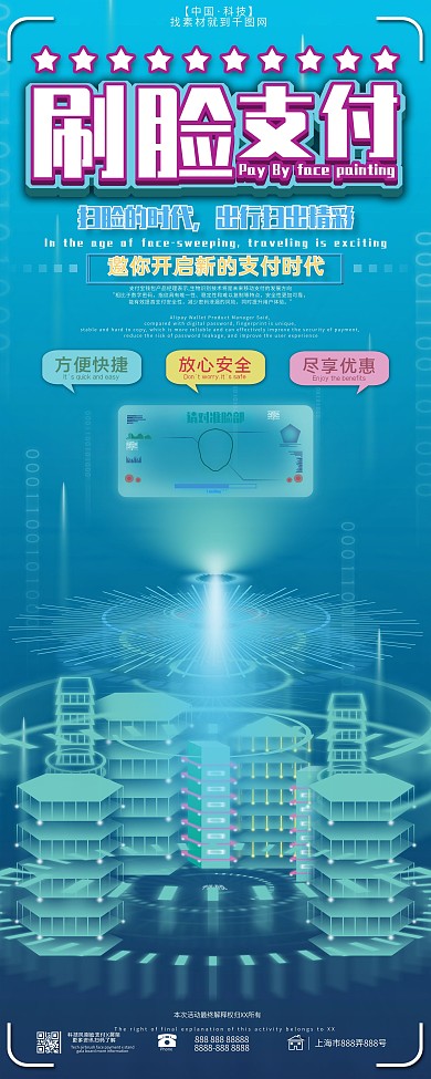 原创蓝色未来科技刷脸支付宣传X展架