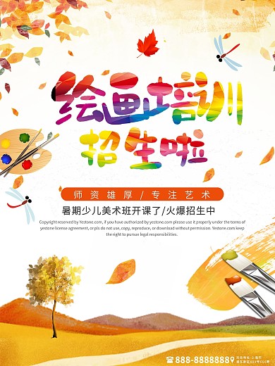 美术艺术开业招生海报