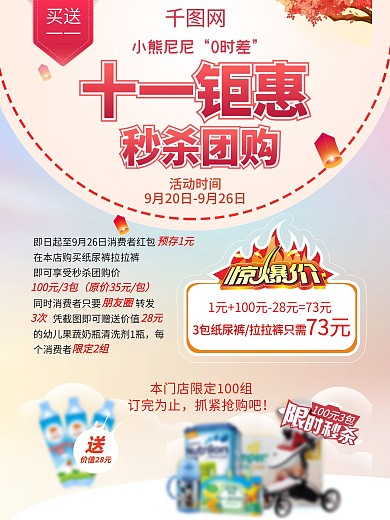 婴儿用品母婴用品十一钜惠超值活动海报