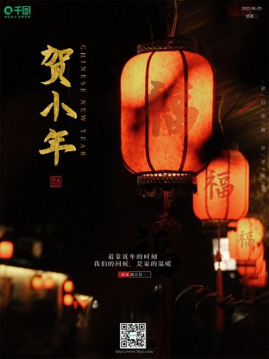 简约黑色大气贺小年迎新年节日宣传海报