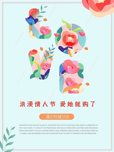 love字母与花朵海报设计