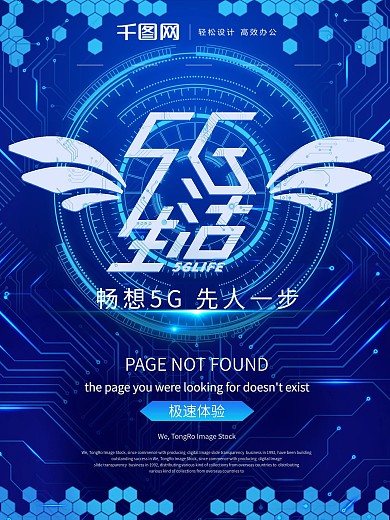 原创5G生活快人一步字体设计科技宣传海报