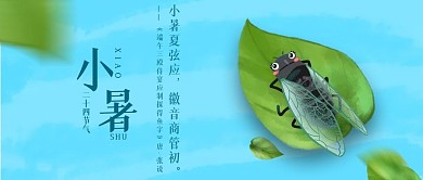 7.7小暑节气 公众号封面首图