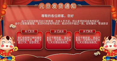 元旦狂欢购店铺公告发货通知banner