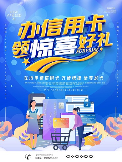 简约蓝色信用卡宣传海报