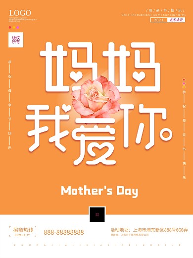 母亲节妈妈我爱你简约原创橘色海报