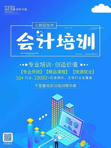 时尚商务风会计培训招生海报