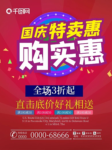 国庆购实惠