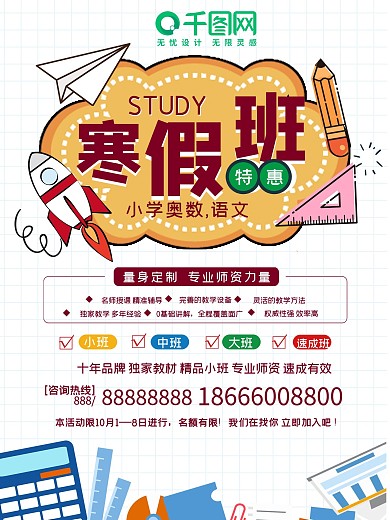 寒假班培训班卡通海报