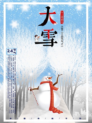 冬季雾凇雪景背景大雪宣传海报