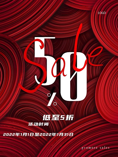 红色高端大气商务简约背景打折促销海报