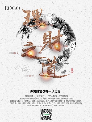 极简中国风金融理财有道宣传海报