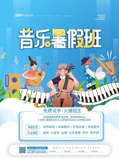 简约音乐暑假班招生促销海报
